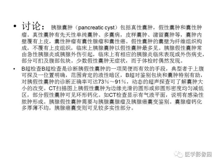 【病例】胰腺假性囊肿伴钙化1例CT影像表现