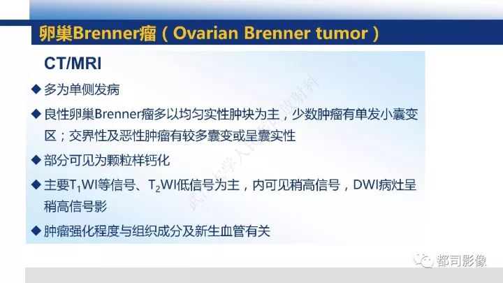 【PPT】女性生殖系统T2WI低信号病变影像诊断