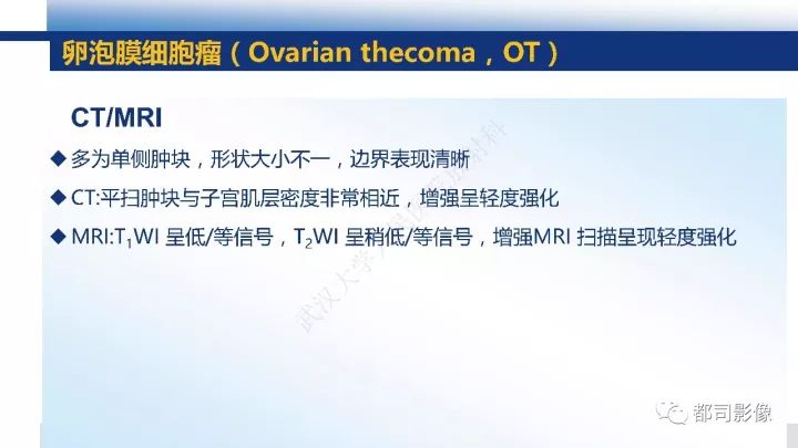 【PPT】女性生殖系统T2WI低信号病变影像诊断