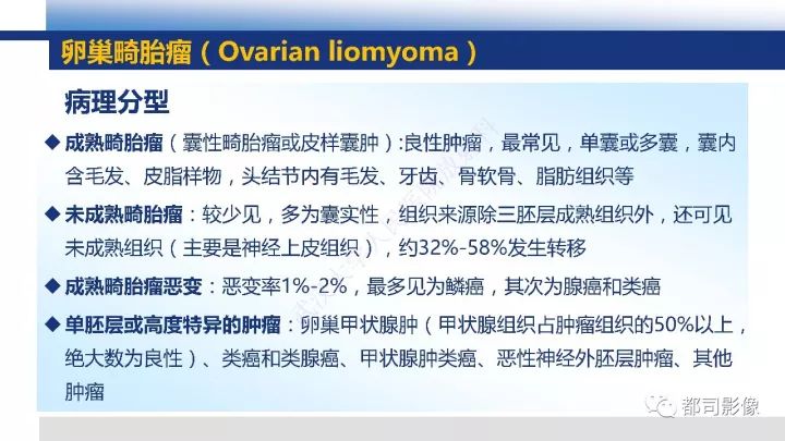 【PPT】女性生殖系统T2WI低信号病变影像诊断
