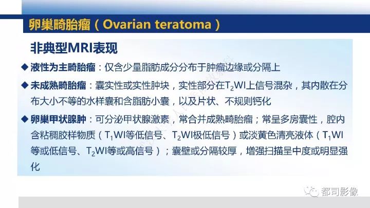 【PPT】女性生殖系统T2WI低信号病变影像诊断