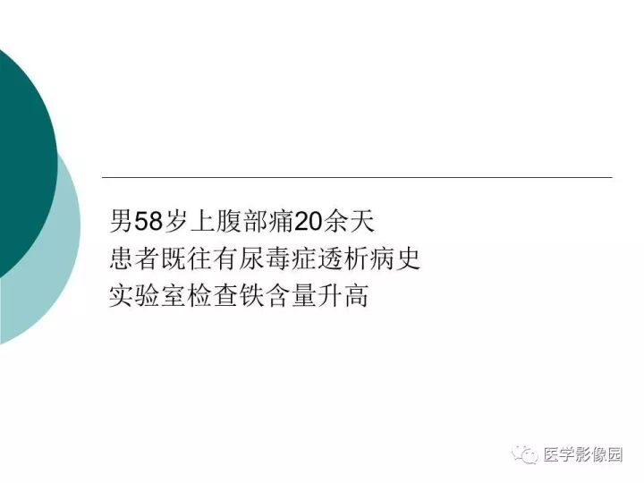 【病例】肝血色素病1例CT及MR影像表现