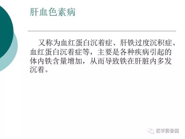 【病例】肝血色素病1例CT及MR影像表现