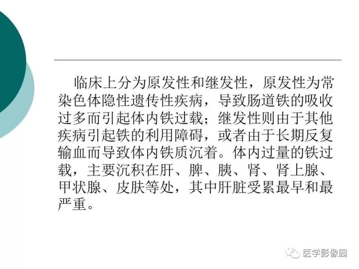 【病例】肝血色素病1例CT及MR影像表现