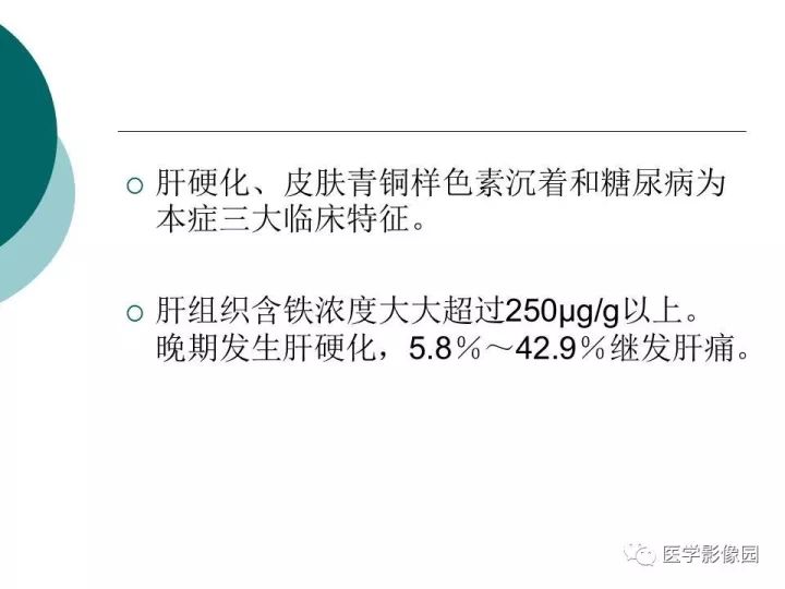 【病例】肝血色素病1例CT及MR影像表现