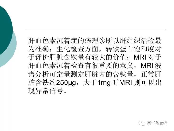 【病例】肝血色素病1例CT及MR影像表现