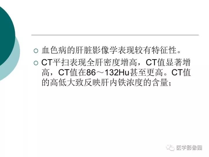【病例】肝血色素病1例CT及MR影像表现