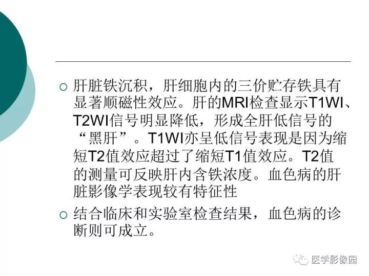 【病例】肝血色素病1例CT及MR影像表现