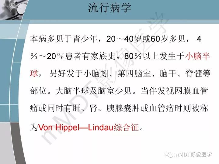 【PPT】血管母细胞瘤的MRI诊断及鉴别诊断