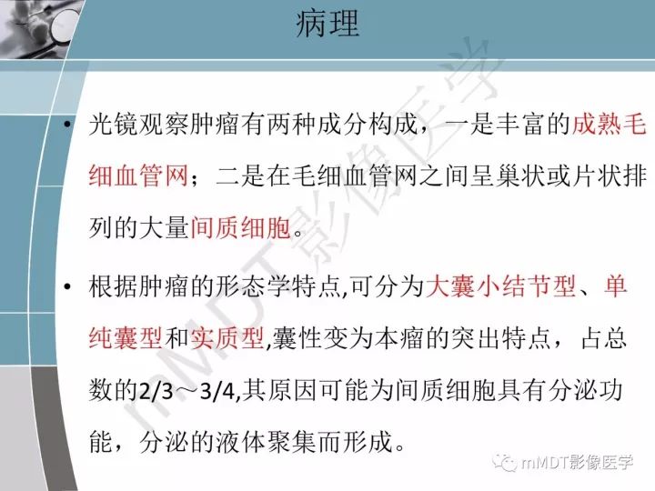 【PPT】血管母细胞瘤的MRI诊断及鉴别诊断