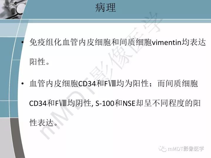 【PPT】血管母细胞瘤的MRI诊断及鉴别诊断