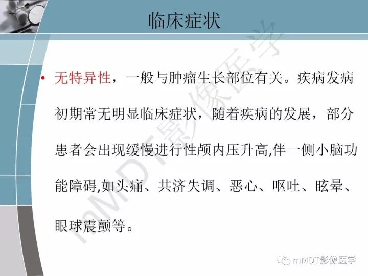 【PPT】血管母细胞瘤的MRI诊断及鉴别诊断