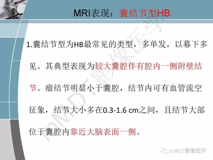 【PPT】血管母细胞瘤的MRI诊断及鉴别诊断