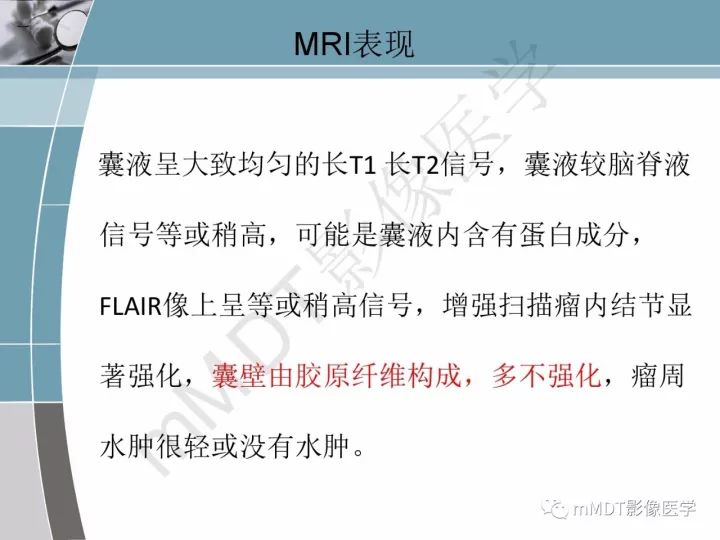 【PPT】血管母细胞瘤的MRI诊断及鉴别诊断