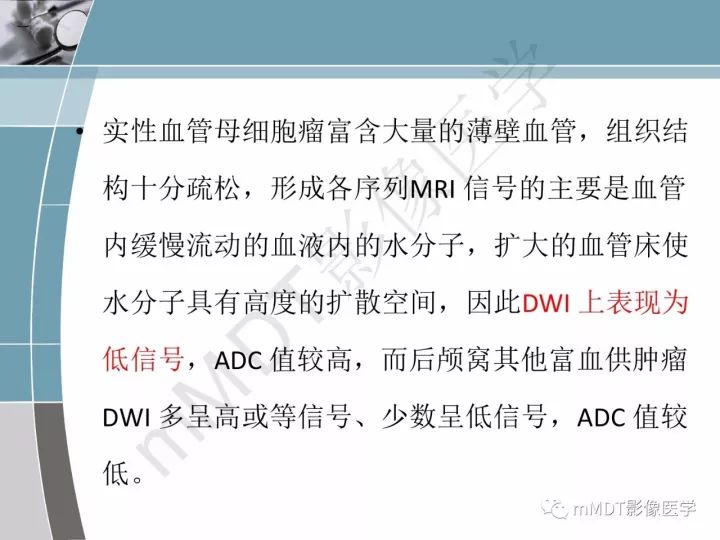 【PPT】血管母细胞瘤的MRI诊断及鉴别诊断