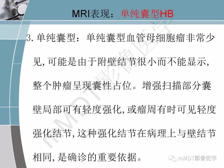 【PPT】血管母细胞瘤的MRI诊断及鉴别诊断