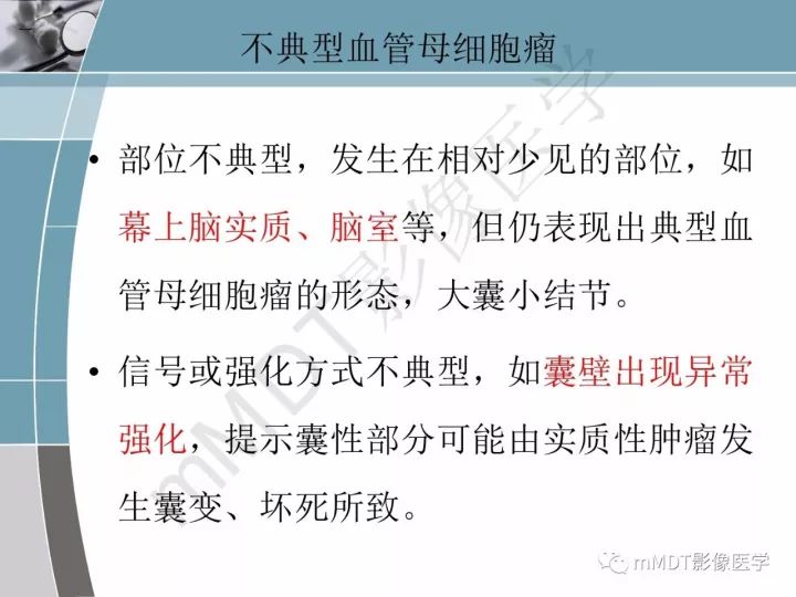 【PPT】血管母细胞瘤的MRI诊断及鉴别诊断