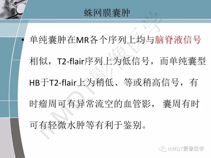 【PPT】血管母细胞瘤的MRI诊断及鉴别诊断
