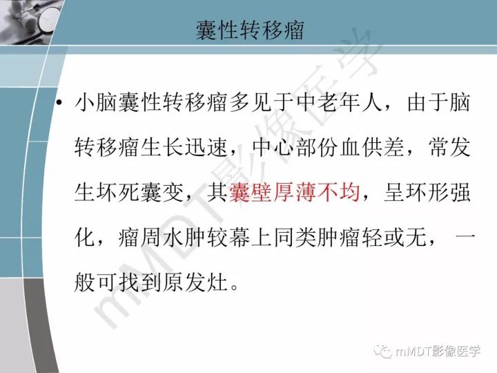 【PPT】血管母细胞瘤的MRI诊断及鉴别诊断