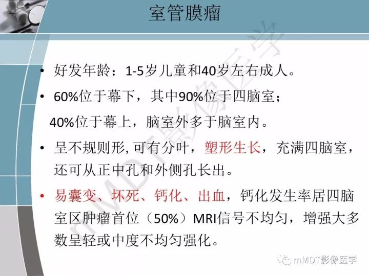 【PPT】血管母细胞瘤的MRI诊断及鉴别诊断