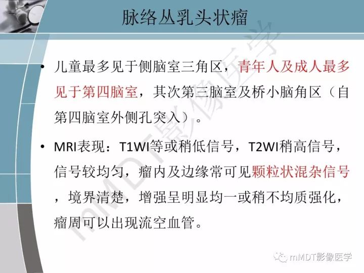 【PPT】血管母细胞瘤的MRI诊断及鉴别诊断