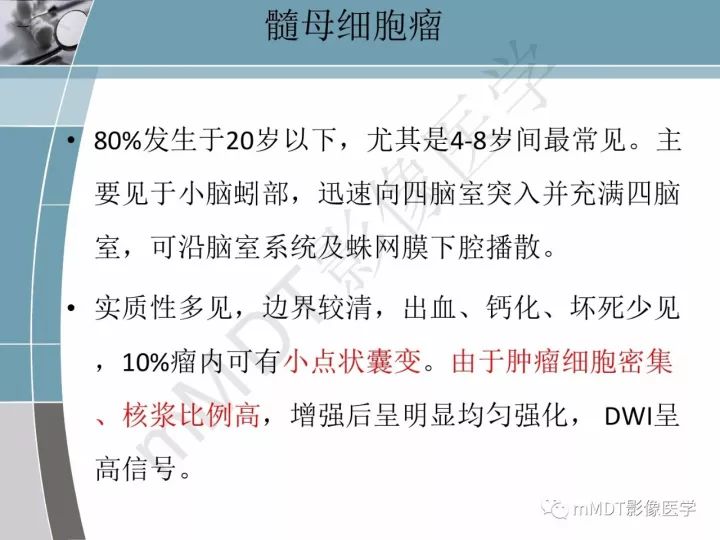 【PPT】血管母细胞瘤的MRI诊断及鉴别诊断