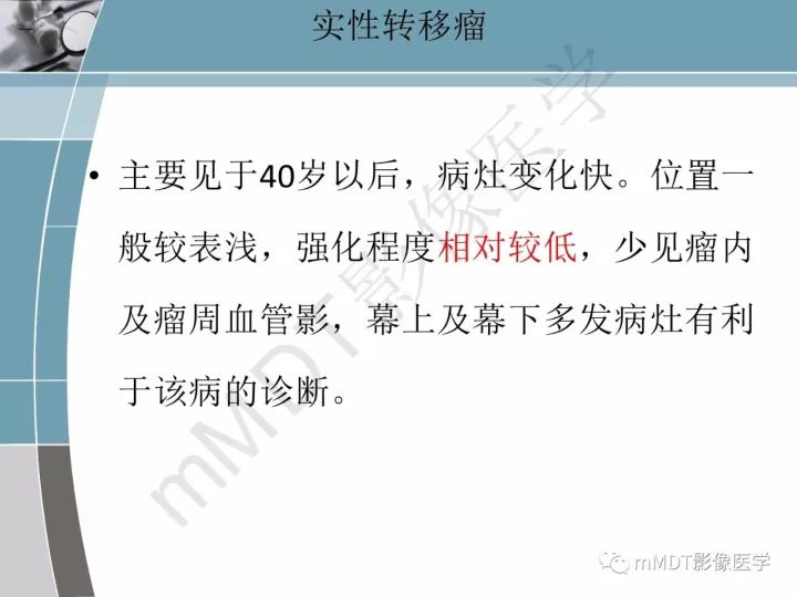 【PPT】血管母细胞瘤的MRI诊断及鉴别诊断