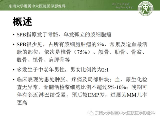 【病例】骶骨孤立性浆细胞瘤1例CT及MR影像表现