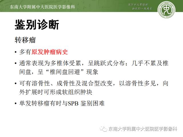 【病例】骶骨孤立性浆细胞瘤1例CT及MR影像表现