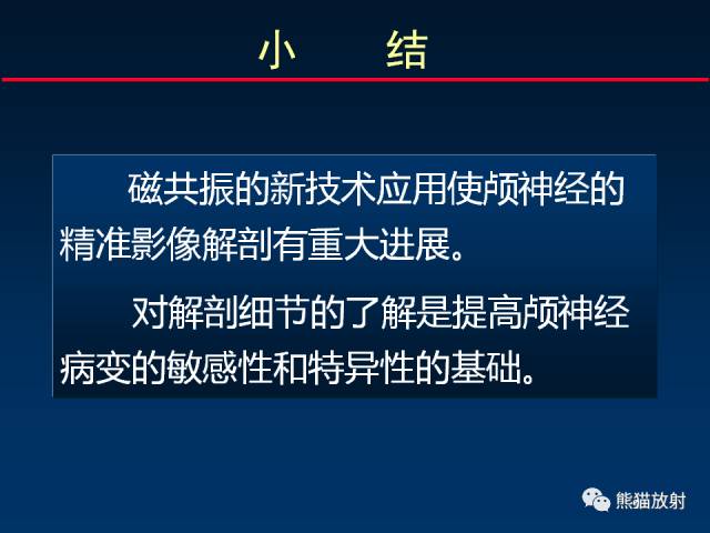 【柳澄讲坛】MR新技术在颅神经研究中的应用