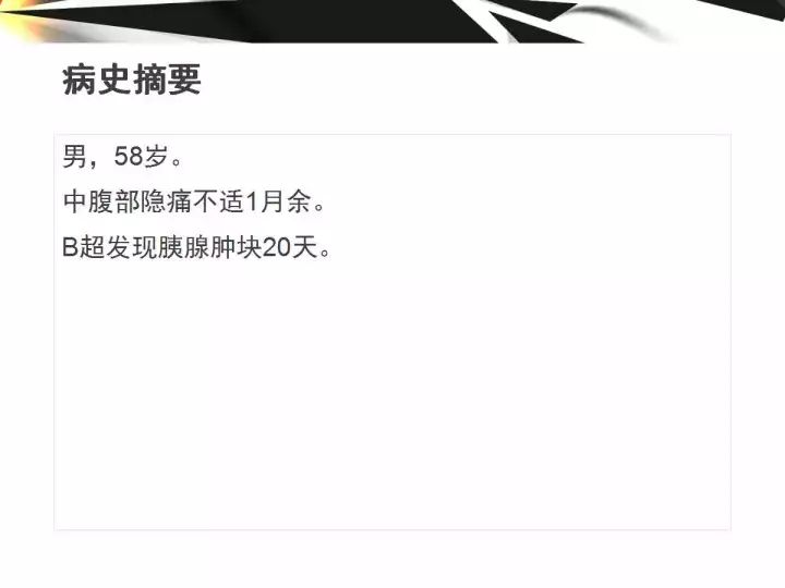 【病例】胰腺导管内乳头状粘液囊腺癌1例CT