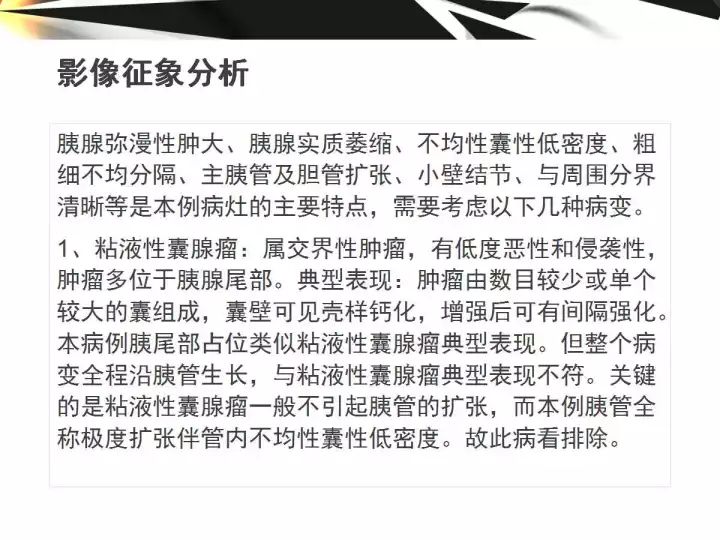 【病例】胰腺导管内乳头状粘液囊腺癌1例CT