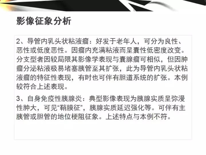 【病例】胰腺导管内乳头状粘液囊腺癌1例CT