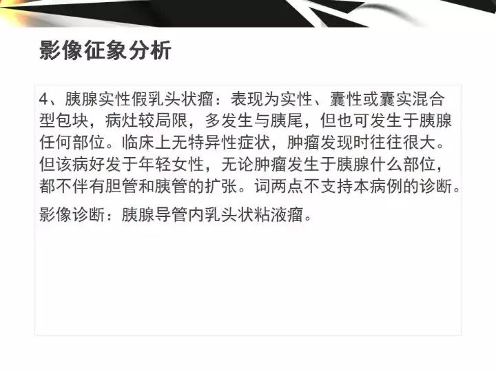 【病例】胰腺导管内乳头状粘液囊腺癌1例CT