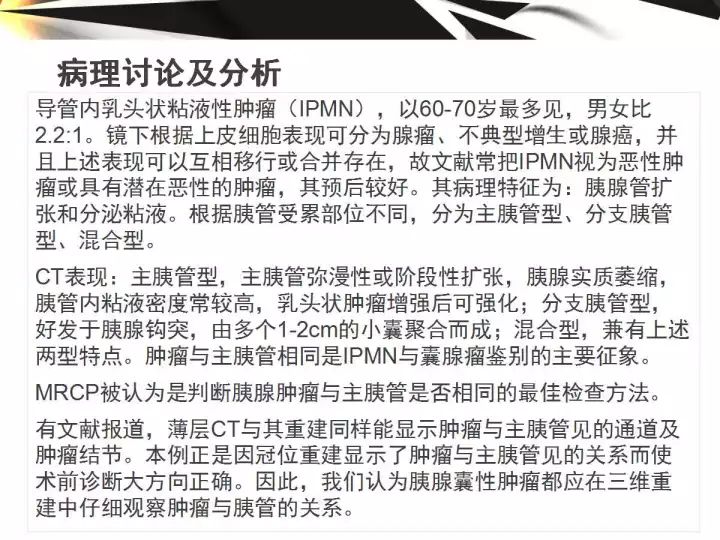 【病例】胰腺导管内乳头状粘液囊腺癌1例CT