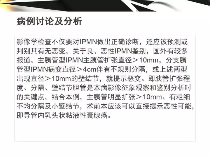 【病例】胰腺导管内乳头状粘液囊腺癌1例CT