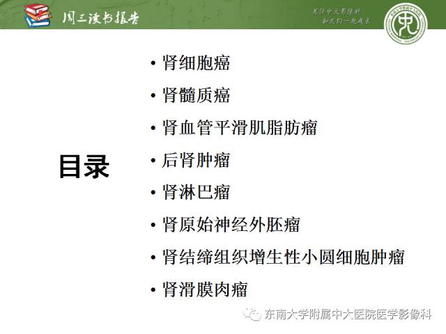 【PPT】儿童肾肿瘤：影像-病理相关性第二部分（10 ~ 20岁）