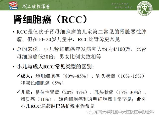 【PPT】儿童肾肿瘤：影像-病理相关性第二部分（10 ~ 20岁）