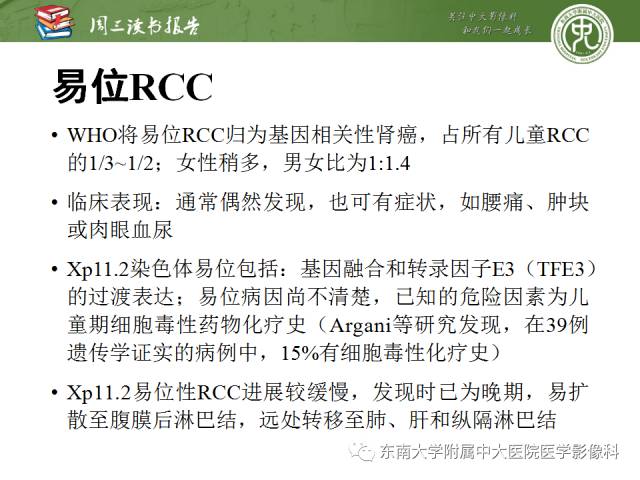 【PPT】儿童肾肿瘤：影像-病理相关性第二部分（10 ~ 20岁）