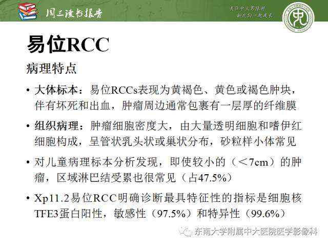 【PPT】儿童肾肿瘤：影像-病理相关性第二部分（10 ~ 20岁）