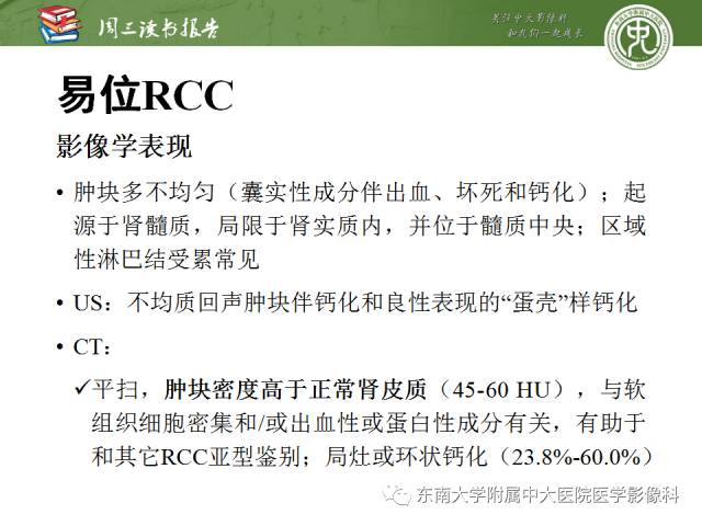 【PPT】儿童肾肿瘤：影像-病理相关性第二部分（10 ~ 20岁）