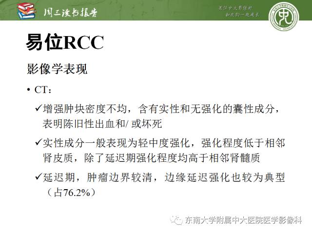 【PPT】儿童肾肿瘤：影像-病理相关性第二部分（10 ~ 20岁）