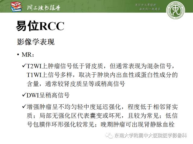 【PPT】儿童肾肿瘤：影像-病理相关性第二部分（10 ~ 20岁）