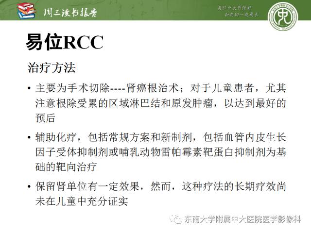 【PPT】儿童肾肿瘤：影像-病理相关性第二部分（10 ~ 20岁）