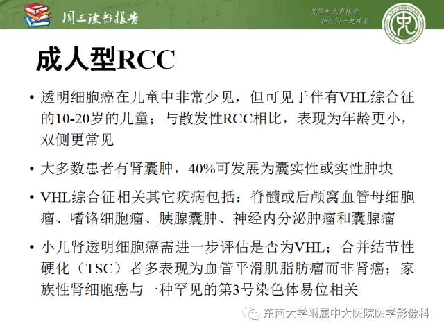 【PPT】儿童肾肿瘤：影像-病理相关性第二部分（10 ~ 20岁）