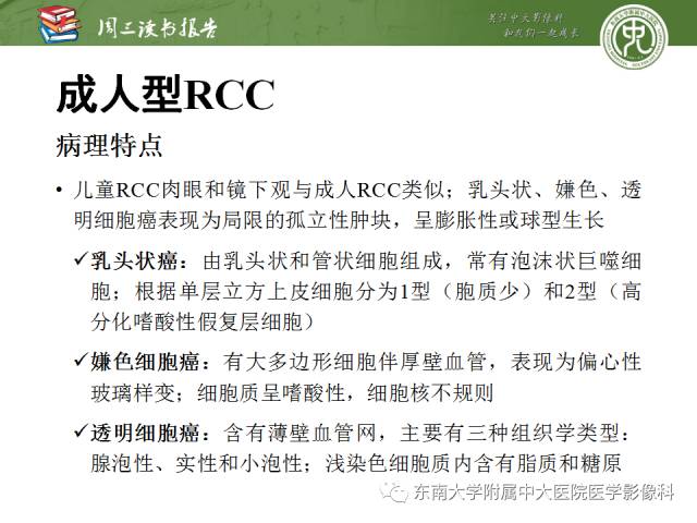 【PPT】儿童肾肿瘤：影像-病理相关性第二部分（10 ~ 20岁）