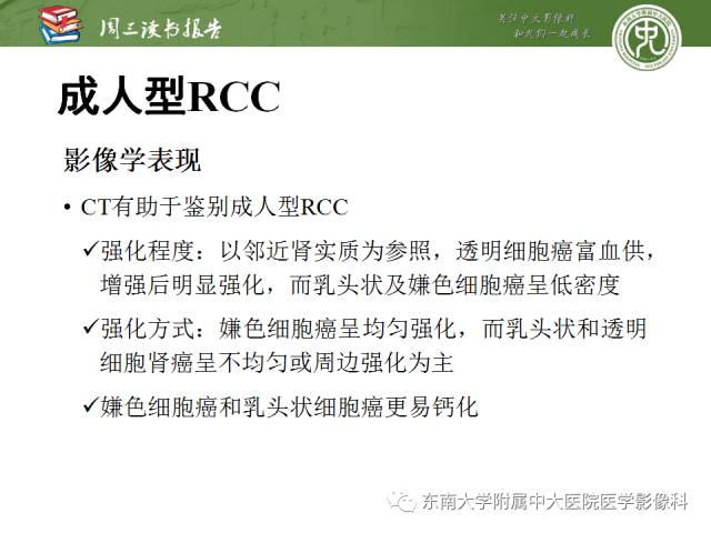 【PPT】儿童肾肿瘤：影像-病理相关性第二部分（10 ~ 20岁）