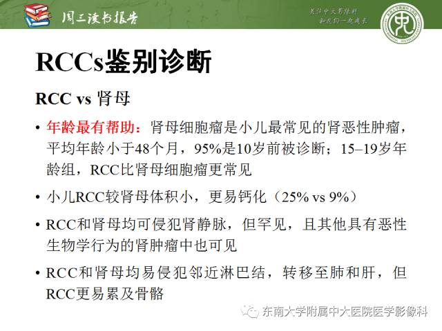 【PPT】儿童肾肿瘤：影像-病理相关性第二部分（10 ~ 20岁）