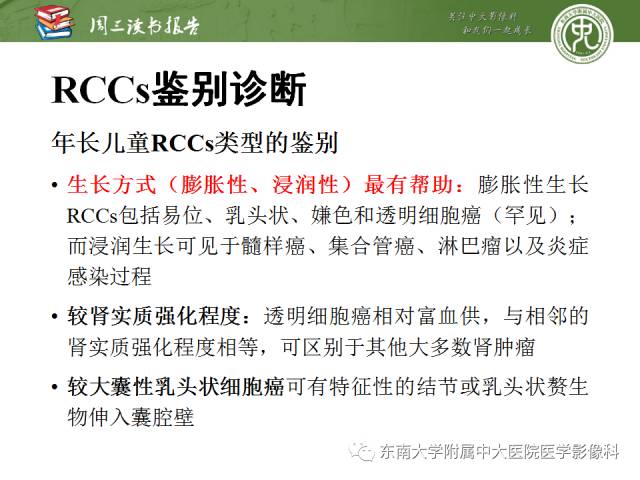 【PPT】儿童肾肿瘤：影像-病理相关性第二部分（10 ~ 20岁）