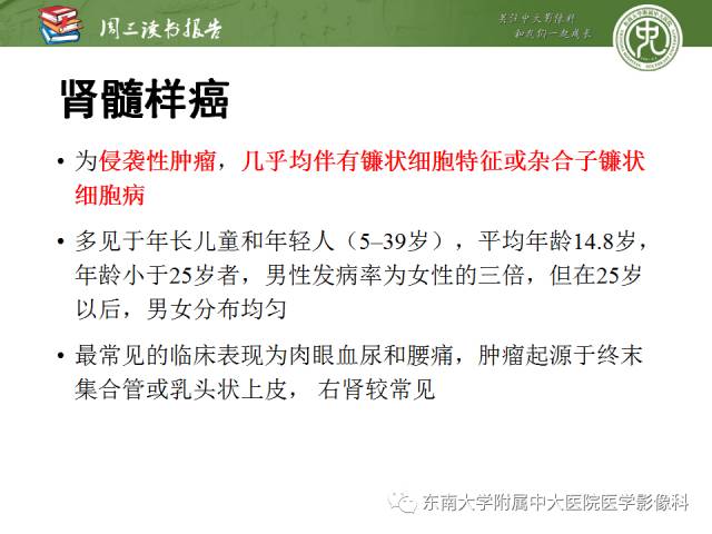 【PPT】儿童肾肿瘤：影像-病理相关性第二部分（10 ~ 20岁）